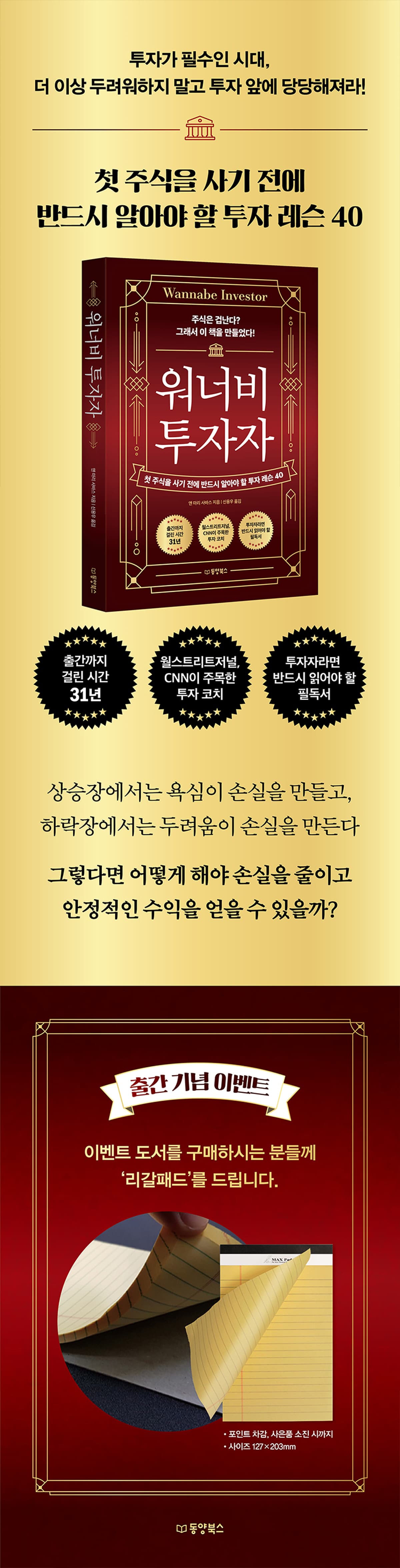 『워너비 투자자』 출간 기념 이벤트